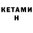 КЕТАМИН VHQ sumaya moh
